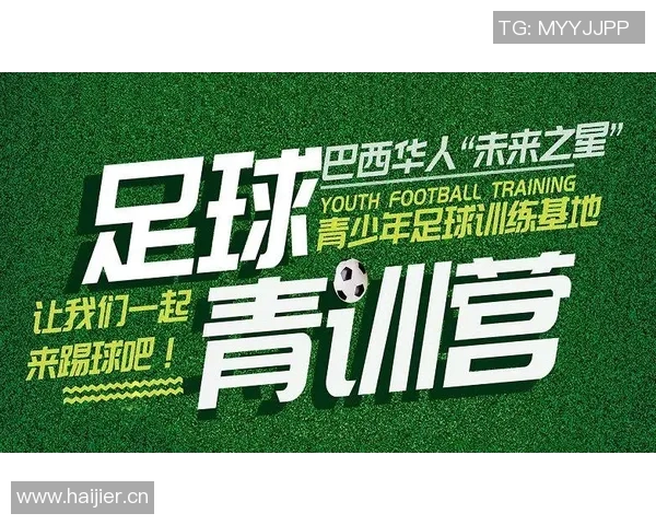 以青训为核心推动足球发展培养年轻人才打造未来之星 以青训为核心推动足球发展培养年轻人才打造未来之星